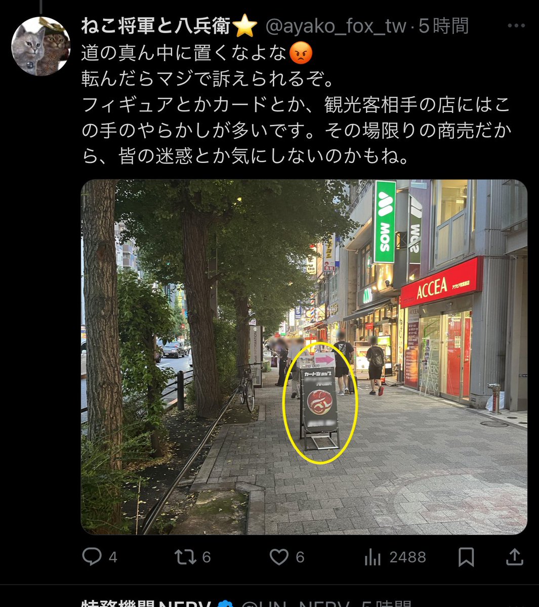 SoRo88919's tweet photo. @pokecen_akiba 今すぐ看板どけろ
退けてなかった場合警察に通報する https://t.co/GiwKWxU6gb