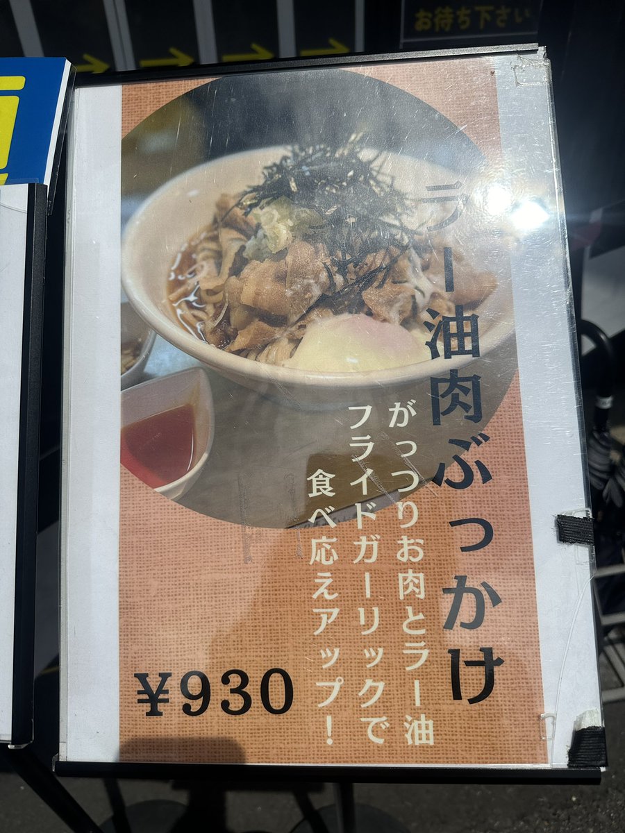 shin37step's tweet photo. 今日はつけ麺丸和　各務原分店さんで　
限定　ラー油肉ぶっかけ　唐揚げ3個　小ライスを頂きました。

暑い日は辛いのがいい😍
肉もたっぷり
唐揚げも旨い

＃ラーメン
＃限定
＃ラー油
＃ぶっかけ
＃唐揚げ
＃岐阜 https://t.co/o3CZDTAVTq