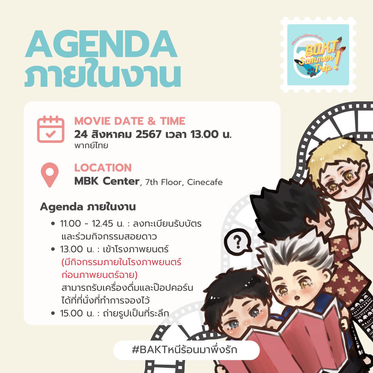 BokuAka & KuroTsuki's Summer Trip (@BAKTSummertrip) / Posts / X