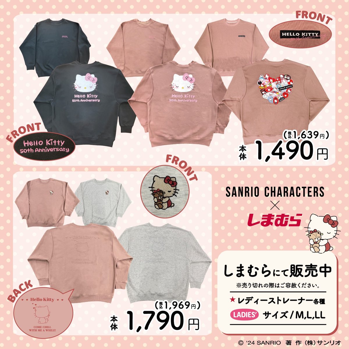 全国のしまむらに #ハローキティ50周年 デザインのレディース 