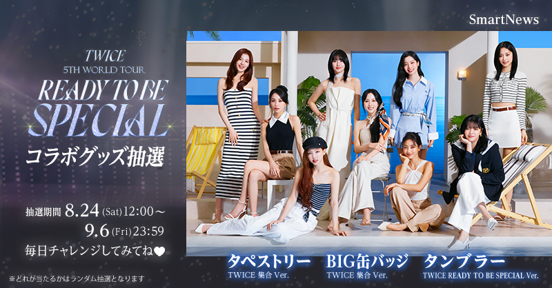 未使用に近い]アップグレード特典 TWICE TWICE 5TH WORLD TOUR 'READY