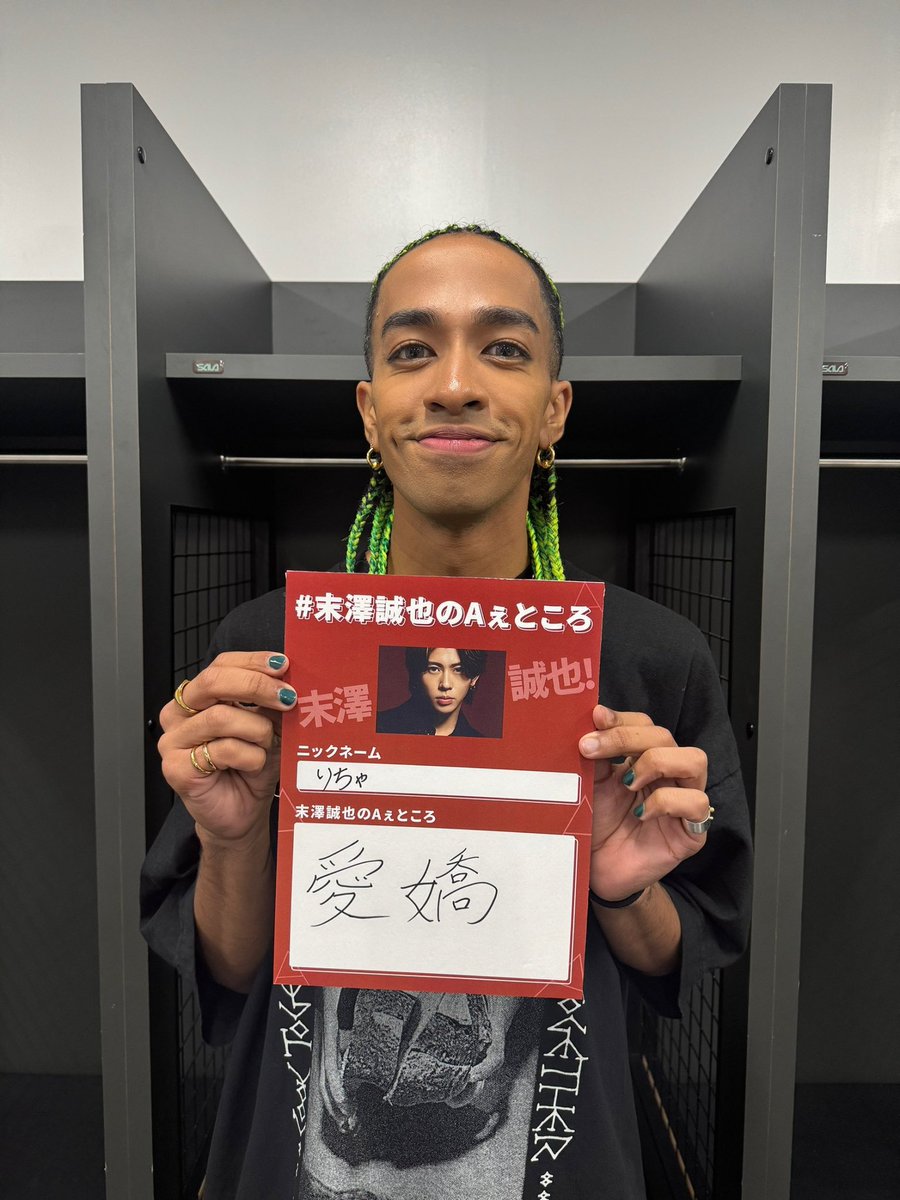 Aegroupofficial's tweet photo. 🎉💫🎉💫
Happy Birthday
　#末澤誠也誕生祭2024
　　　　　💫🎉💫🎉

#草間リチャード敬太 が思う #末澤誠也のAぇところ をご紹介📝✨

#Aぇǃgroup https://t.co/qGgTh6fdWS