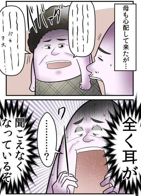 ある日突然耳が聞こえなくなった話 0/6