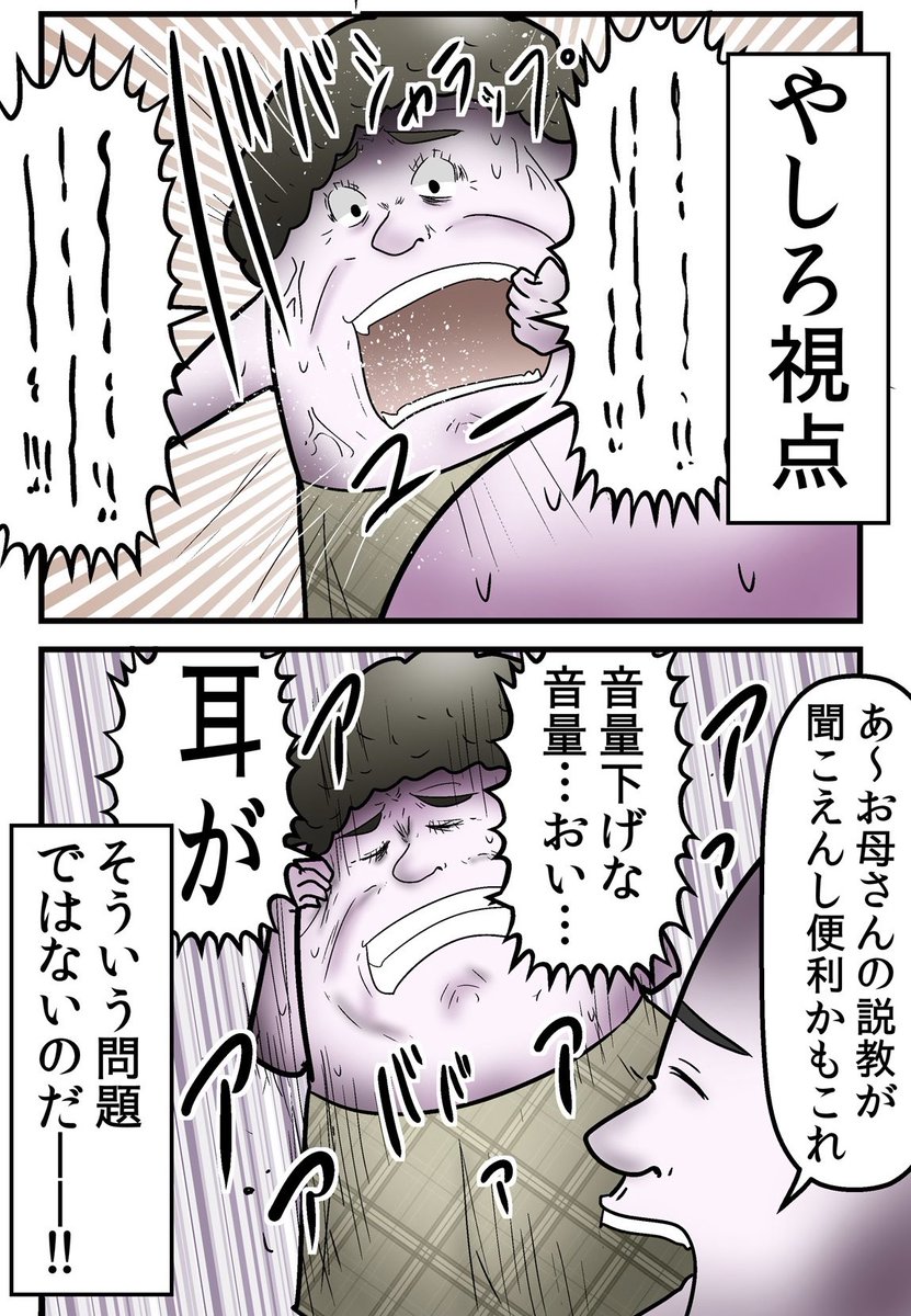 ある日突然耳が聞こえなくなった話 1/6 