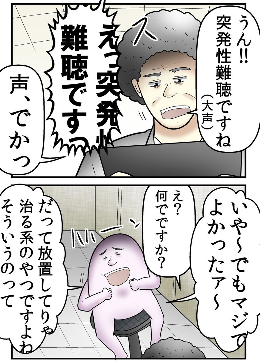 ある日突然耳が聞こえなくなった話 4/6 