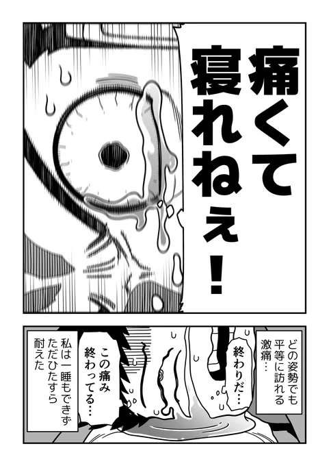 未知の痛みで漫画人生が終わるかと思った話 (3/3) 