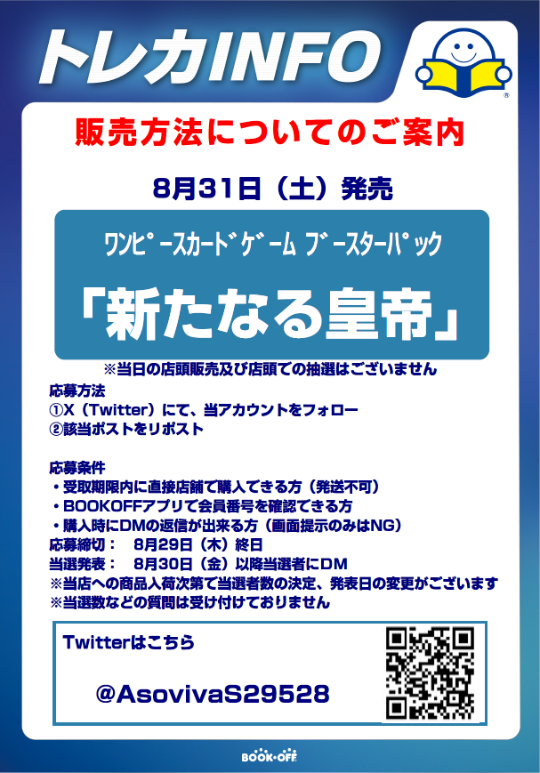 AsovivaS29528's tweet photo. 【抽選販売】
8月31日(土)発売　
#ﾜﾝﾋﾟｰｽｶｰﾄﾞｹﾞｰﾑ ﾌﾞｰｽﾀｰﾊﾟｯｸ　
#新たなる皇帝

応募方法 
①当アカウントのフォロー
②このポストをリポスト
※8月29日（木）終日で応募締切
※発売当日の一般販売はございません  
その他の注意事項につきましては画像をご確認ください https://t.co/liPXDg2JUL