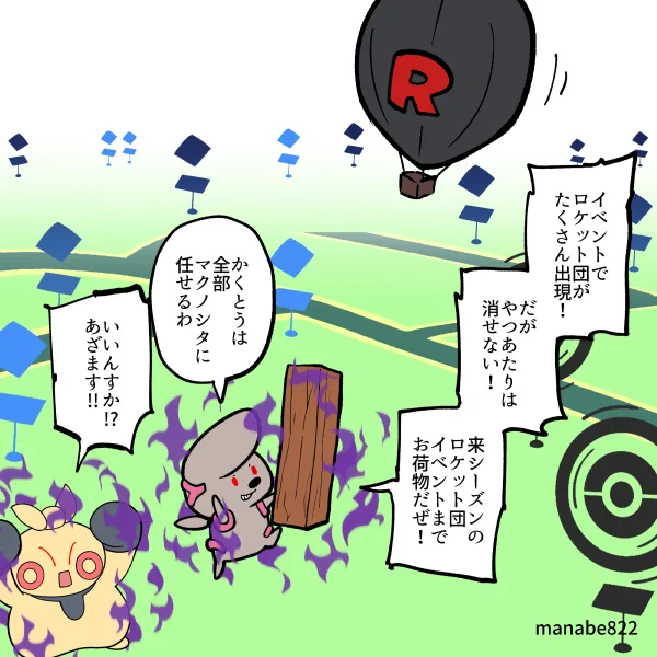やつあたり消せないのにロケット団たくさん!!! #ポケモンGO