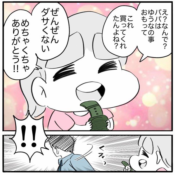 時計が読めない娘に腕時計プレゼントして号泣した話
2/5
#漫画が読めるハッシュタグ 