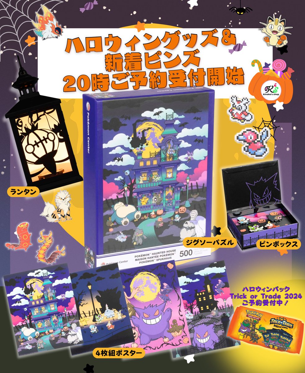 海外ポケモン ハロウィングッズ＆新作ピンバッジご予約受付🍄】 本日20