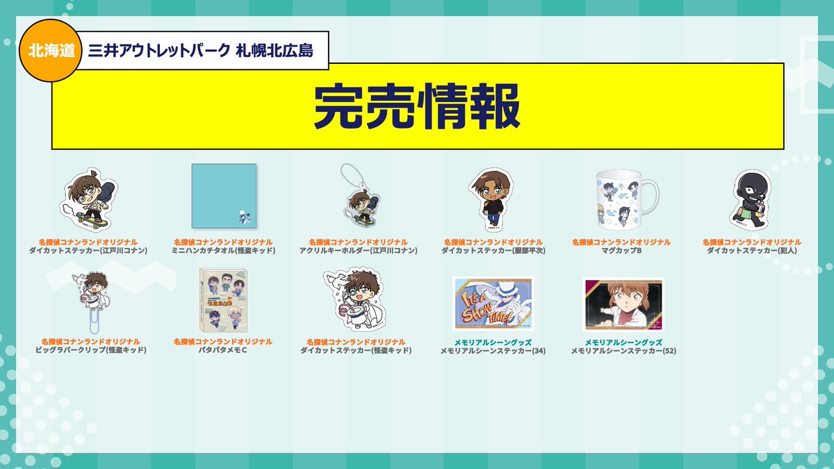 名探偵コナンランド【公式】 on X