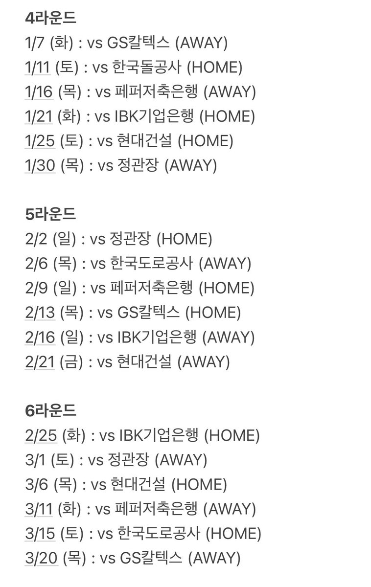 24-25 V리그 흥국생명 일정

1/1 ~ 1/6 : 올스타 브레이크
뱐동 가능성 ⭕️