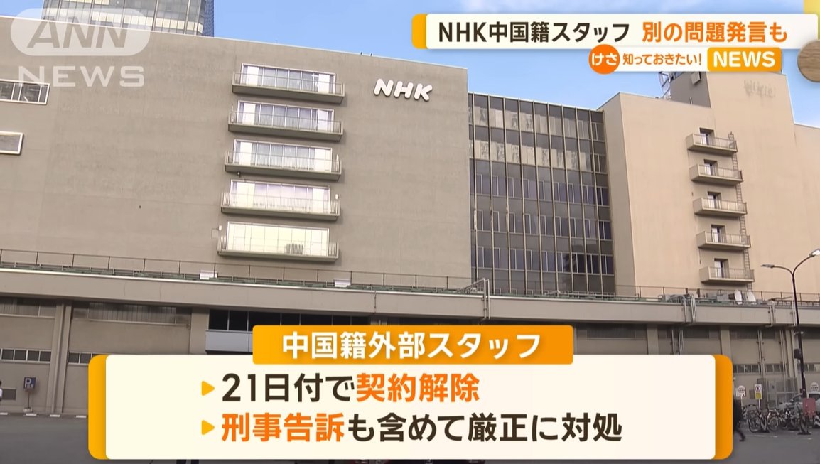 NHKの身勝手なスタンス

これ。おかしくないですか？なぜNHKが処分する側なのでしょうか？NHKは処分される側だと思いませんか。