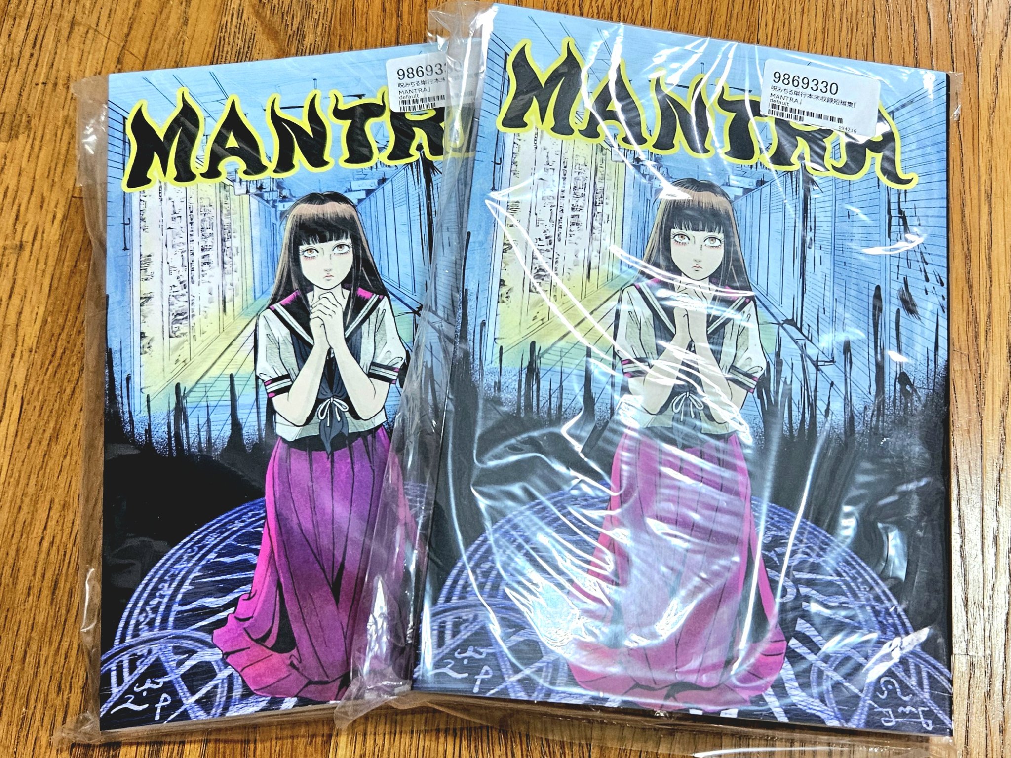 呪みちる 単行本未収録短編集「MANTRA」（呪みちる単行本未収録