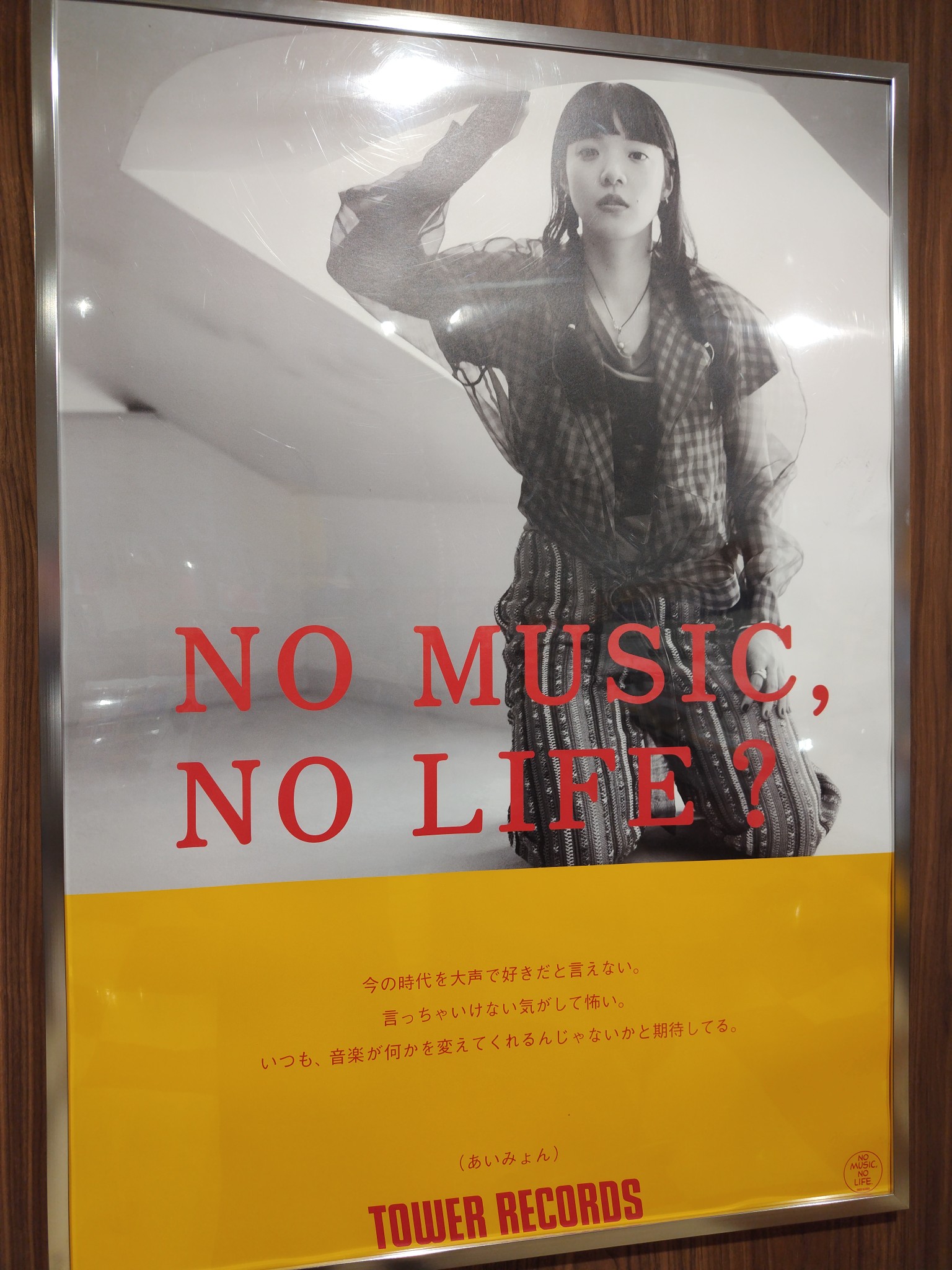 あいみょん タワレコポスター 当選品