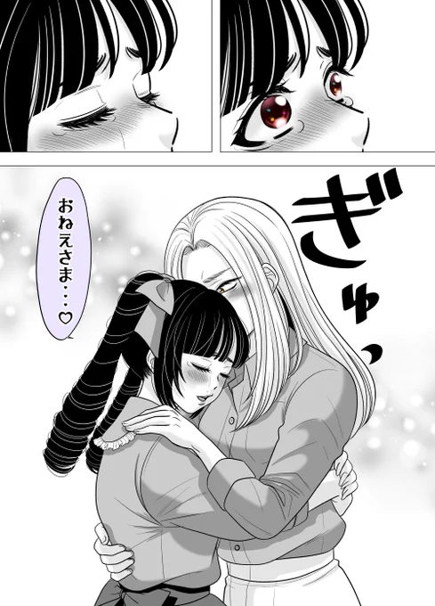 元ヤン娘、恋をする。54(1/2) 
