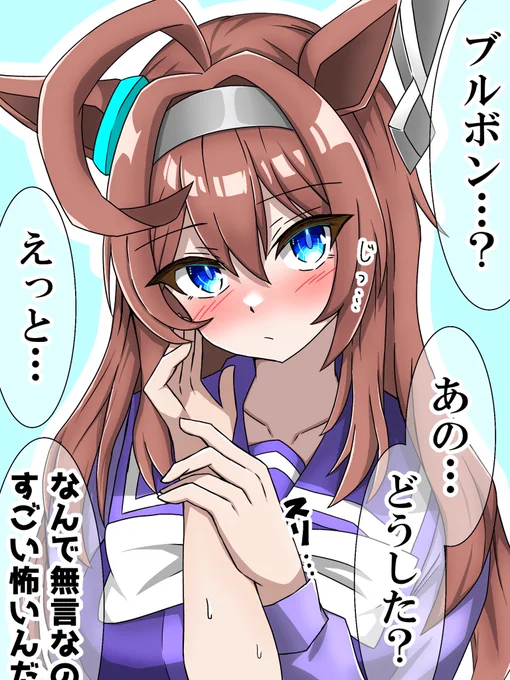 ブルボンが無言で腕を掴んできた(1/2)
 #ウマ娘 