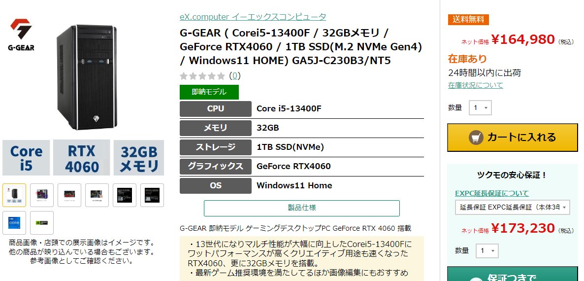 Tsukumo_netshop's tweet photo. 【完成品・即納 ゲーミングPC】
Corei5-13400F
　✕
Geforce RTX4060
　✕
32GB メモリ + 1TB SSD
税込で約16.5万

この価格帯でゲームしつつCGや動画製作も
やりたい方向け高バランススペックなPCです
https://t.co/a4gBLeFKOx https://t.co/FKsMHum9r6