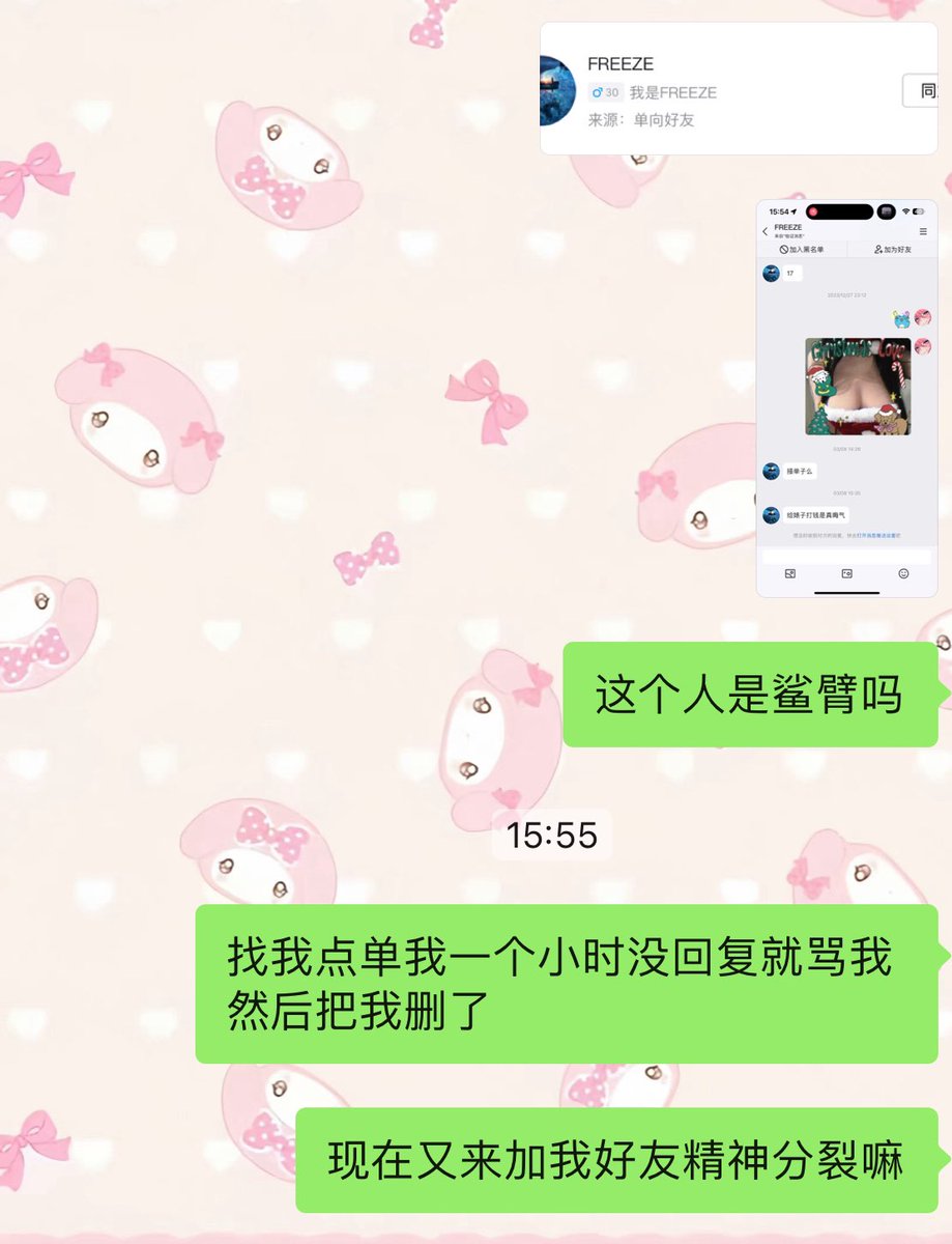 我啊向来不喜欢吵架 
觉得特别麻烦
玩这么多年
和聊得来老板都成为现实朋友了
毕竟我的社交大部分来源于入门老板
但是也不可避免碰到不好的人
毕竟这个世界上物种总是多样化嘛
可以理解每个人的不同
点开聊天记录还有我之前搞得圣诞福利
我这个人特别记仇 也特别记好
你好我就好 你不好获得我阴暗面
😈 https://t.co/iZS6cnhpAH