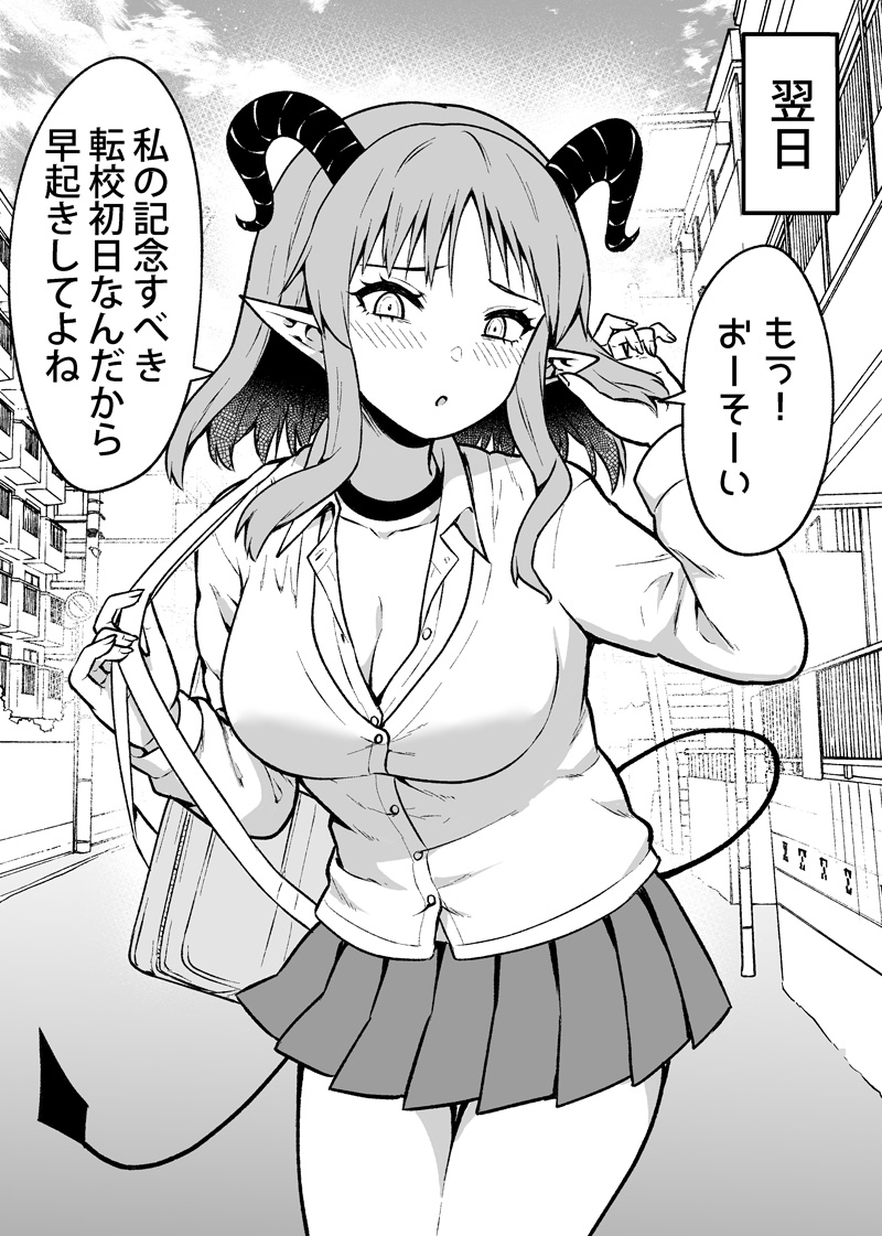 学校でぼっちだから悪魔のお姉さんに相談してみた(2/2) 