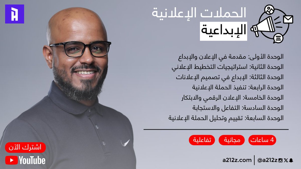 أهلاً ⚡️
بكل حب أعلن عن #دورة الحملات الإعلانية الإبداعية
واللي بتكون بدايتها من اليوم 24 أغسطس 4:00م
على اليوتيوب:
youtube.com/channel/UC6i6q…
الدورة تتكون من 7 وحدات بمجموع 37درس

وراح تكون هالتغريدة مرجع للدروس بإذن الله
دعمك بنشر الدورة يحمسني أصنع لك دورات أخرى⚡️🌺