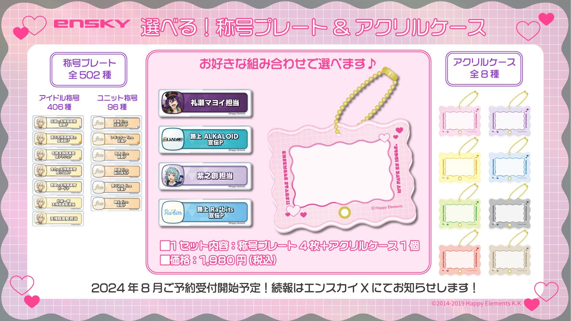 あんさんぶるスターズ!!　称号プレート　アクリルケース　セット　斎宮宗 完全受注生産】あんさんぶるスターズ!! 称号キーホルダー 2024