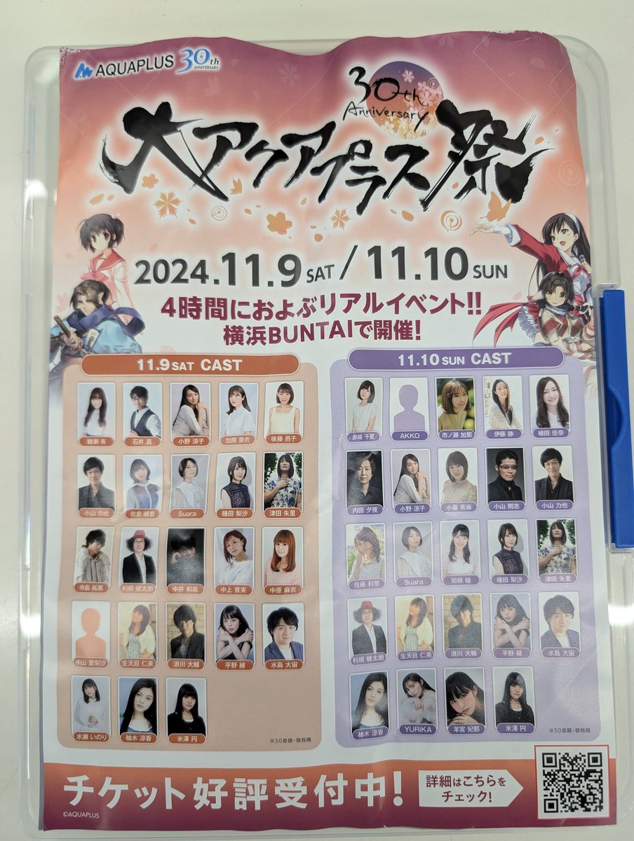 TH900SC's tweet photo. 本日のはすだ市民まつりでYURiKAさんから頂いた大アクアプラス祭のチラシ

…紙媒体だと初出じゃないでしょうか?

#アクアプラスちゃんねる
#アクアプラス
#ユリカルート https://t.co/lbjiVF2PiK