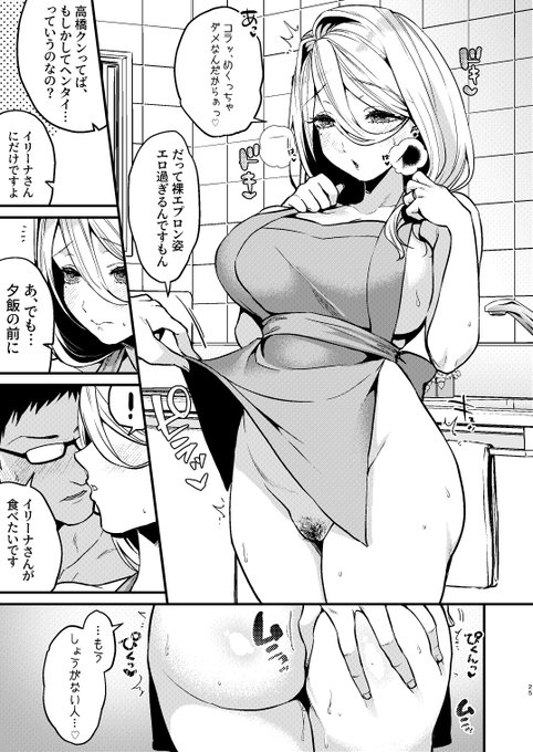 ええ!?お隣の外国人人妻さんが俺の為に裸エプロンを!?!?※詳細は固定にあります。 