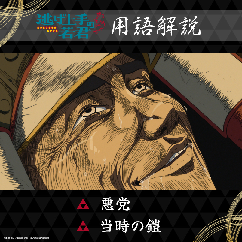 □━━━━━━━━□ ┃ 逃げ若 用語解説 ┃ □━━━━━━━━□ 第