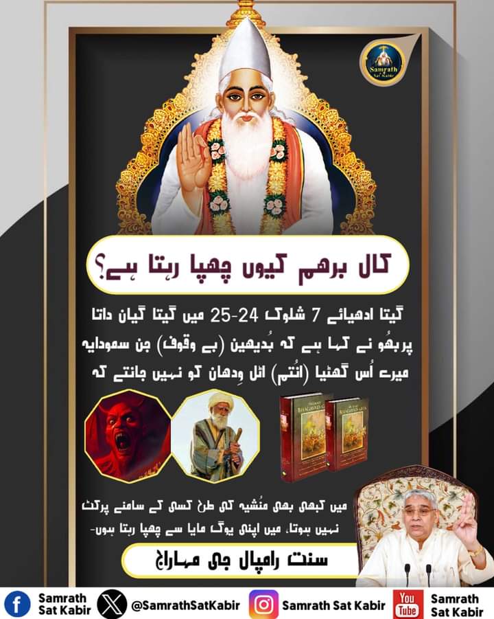 #kabirvani #spiritualknowledge #truewords #hindudharma #lordkabirji #sanskaar  #godlovers #duniya #saint #saintrampaljithoughts
#SamrathSatKabir