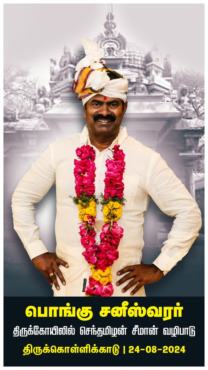 சீமான் சிந்தனைகள் (Seeman Quotes) tweet media