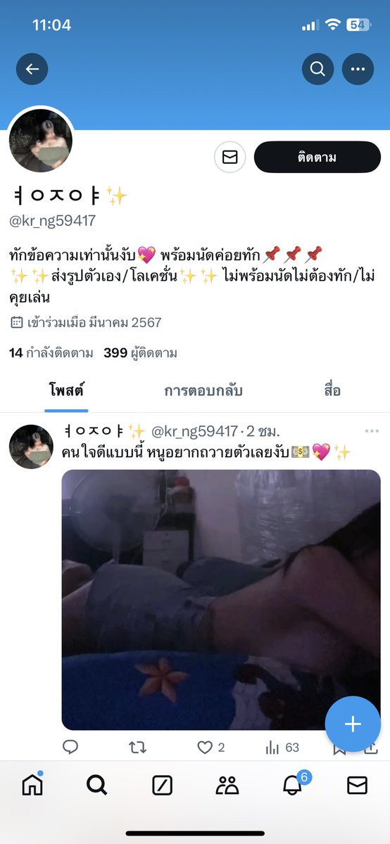 แอคนี้ไม่ใช่ทวิตเรานะคะ โดนแอบอ้างเอารูปไปใช้ เราเล่นแอคนี้แอคเดียวนะคะ