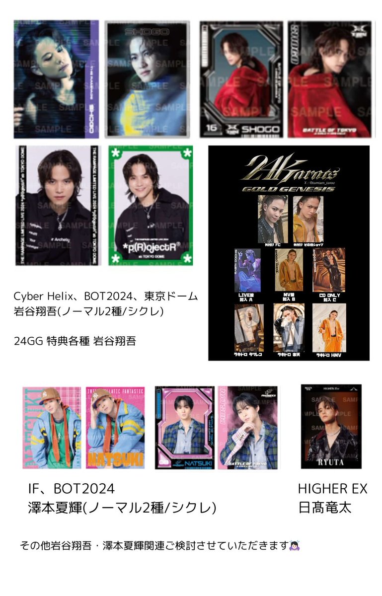 qjp_rd's tweet photo. 【交換】THE RAMPAGE / CyberHelix / 24GG /  *p(R)ojectR® / BOT / 特典 / トレカ / フォトカ

譲：画像1〜2枚目
求：画像3枚目(岩谷翔吾)

・比率ご相談ください
・郵送またはBOT大阪手渡し

よろしくお願いいたします。 https://t.co/8qb90RVd7W