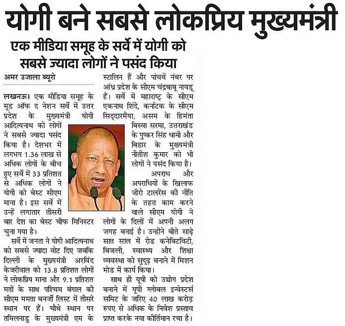 देशभर में हुए सर्वे में लोगों ने #UPCM <a href="/myogiadityanath/">Yogi Adityanath</a> को Best CM माना है।

इस सर्वे में उन्हें लगातार तीसरी बार देश का Best Chief Minister चुना गया है।