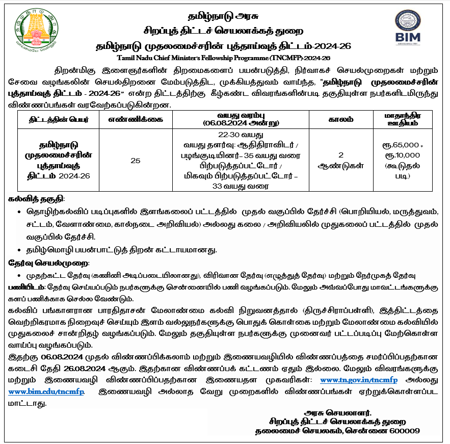 adminmedia1's tweet photo. தமிழக அரசின் முதலமைச்சர் பெல்லோஷிப் திட்டத்தில் வேலை வாய்ப்பு
பொறியியல், மருத்துவம், சட்டம், வேளாண்மை, கால்நடை அறிவியல்) அல்லது கலை / அறிவியல் படித்தவர்கள் விண்ணப்பிக்கலாம்
#JobVacancy_Alert  #jobseeker #adminmedia https://t.co/nV6bHEaarZ