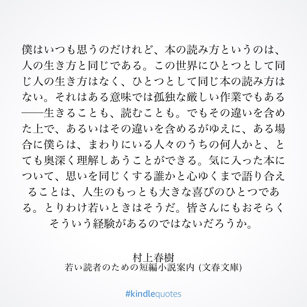村上春樹さんの「本の読み方」についてのお話。Wasei Salon内で日々開催されている読書会を通して味わっている感覚を、びっくりするほどドンズバで言語化してくれている。本当にそう思う。 a.co/3KtBPEL