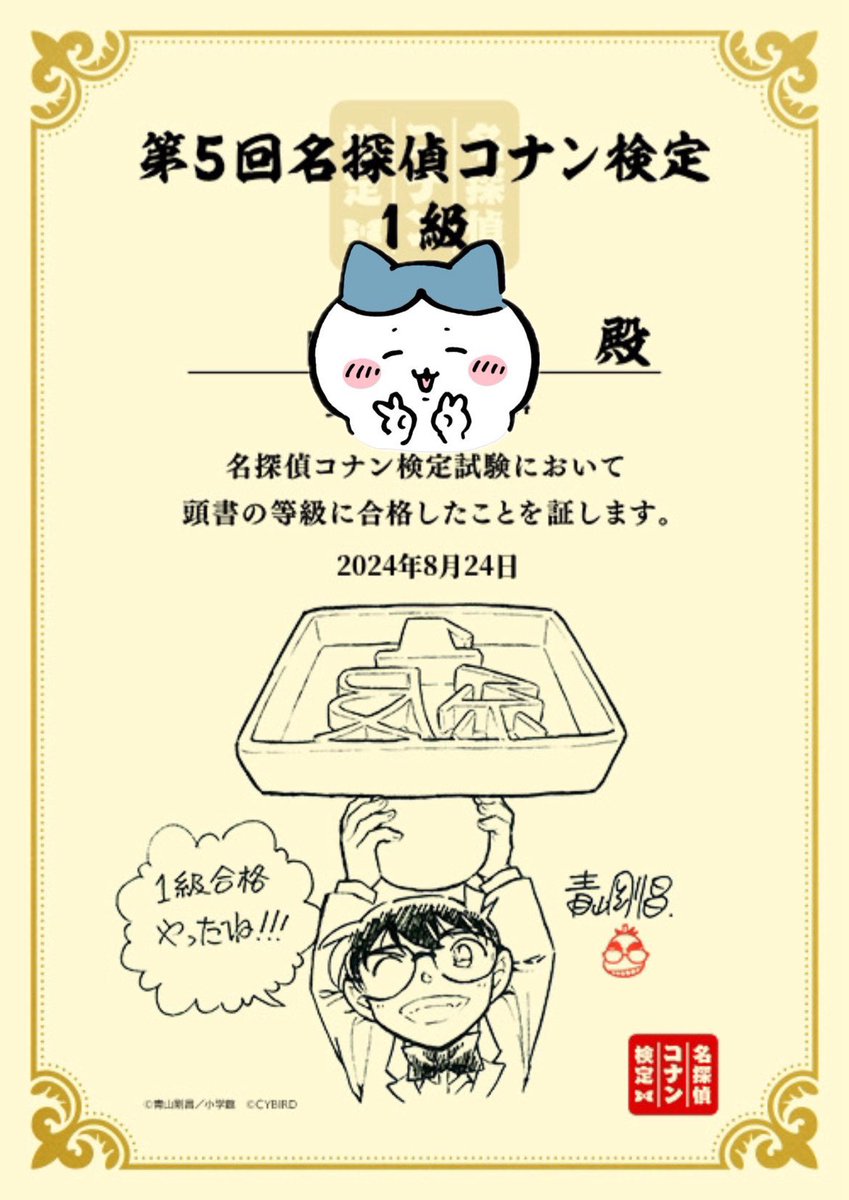 snsd_children's tweet photo. 巻数暗記して18日2級を模試のつもりで受けたら出鼻挫かれた ムズい 1級はさらに読み込んだけど 実際そんな細かいこと聞かれてもってとこばっかで雰囲気短期記憶では太刀打ちできない ありがとう過去のわたし そして今日 念願のコナン検定1級合格おめでとうわたし! 名探偵コナンだいすきだ! #コナン検定 https://t.co/099HPImV6K