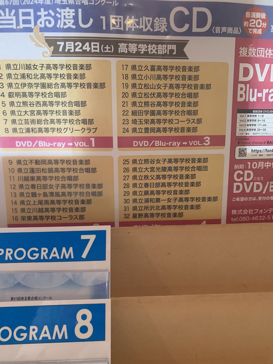 埼玉県合唱コンクールCD会場販売中です！