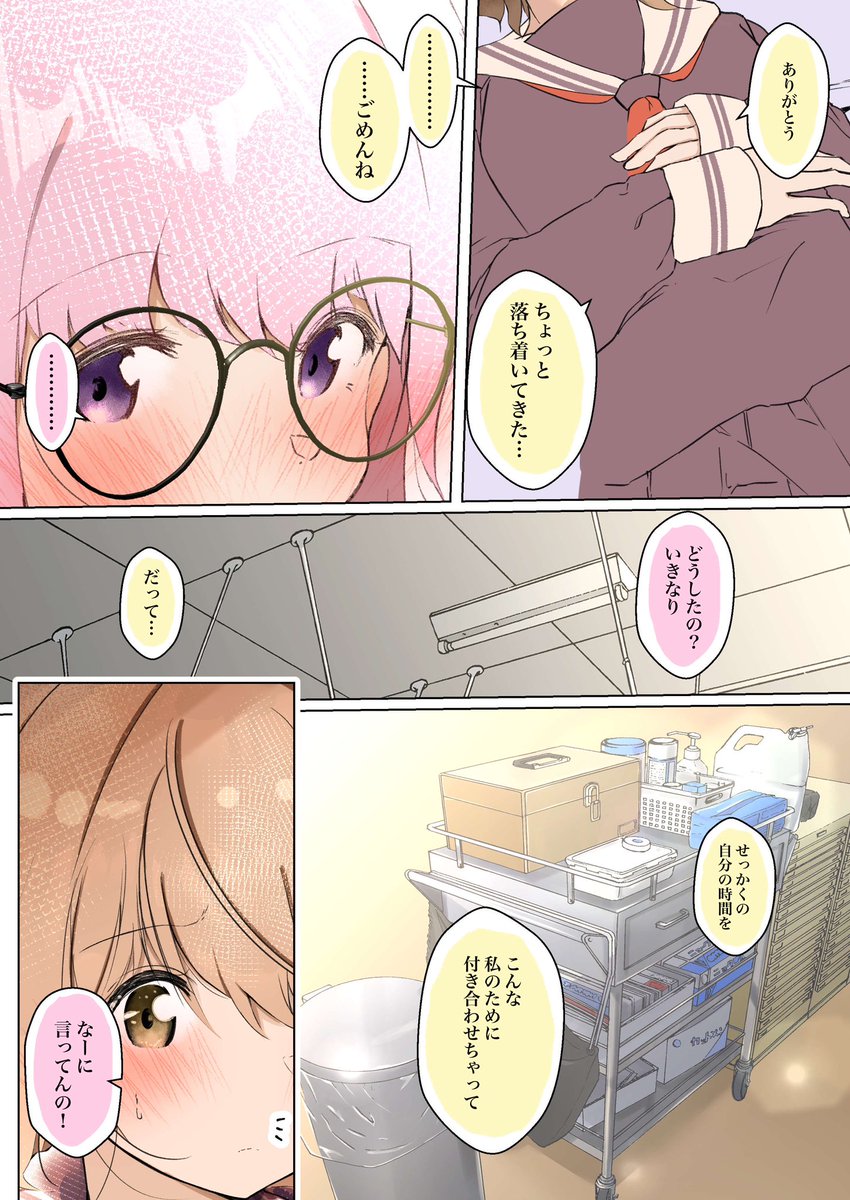 『調子が悪いのに構ってくれる女の子!』 #創作百合 