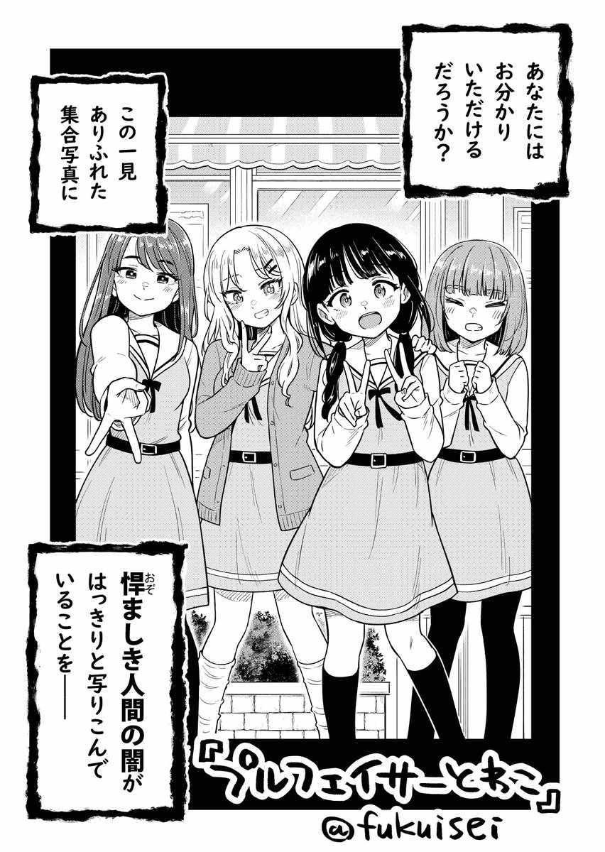 fukuisei's tweet image. 仁義なき小顔バトル(1/8)
『プルフェイサーとわこ』

#漫画が読めるハッシュタグ