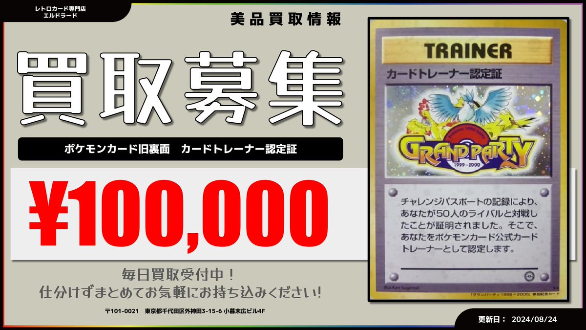 ポケモンカード 旧裏 カードトレーナー認定証　良品 ポケモンカード 旧裏 カードトレーナー認定証 良品