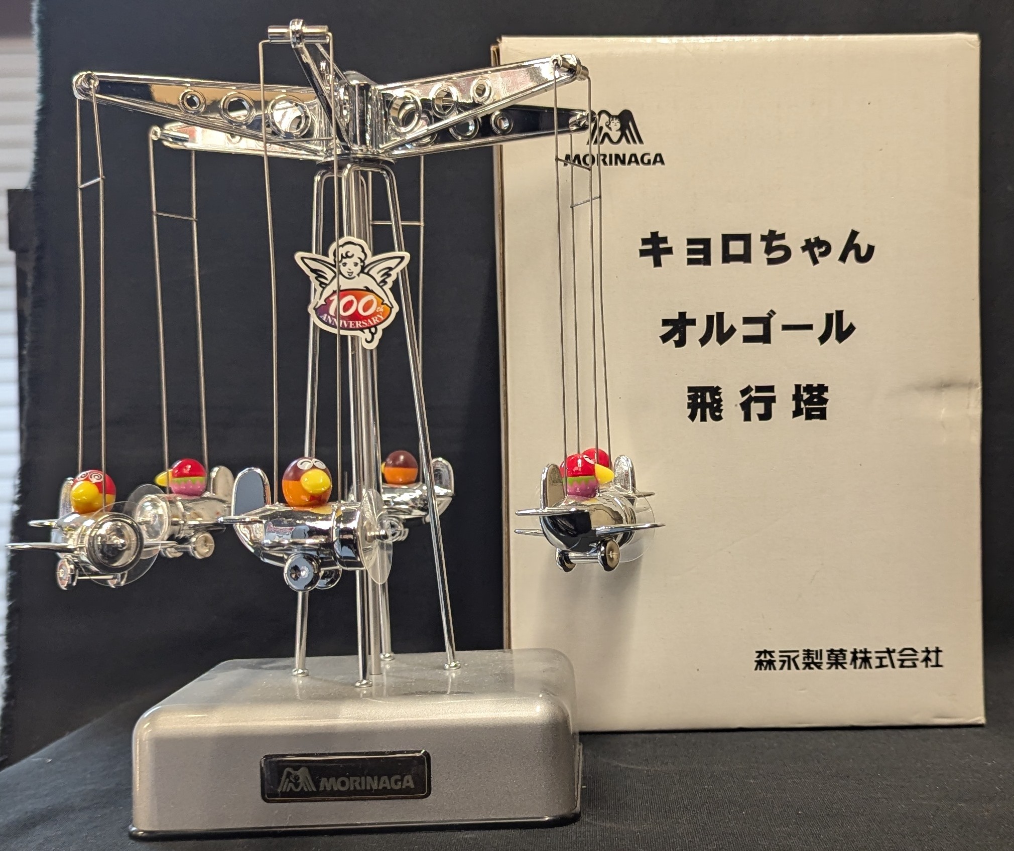 【激レア】キョロちゃん　オルゴール　飛行塔 まんだらけ中野店こんぺいとう on X: 
