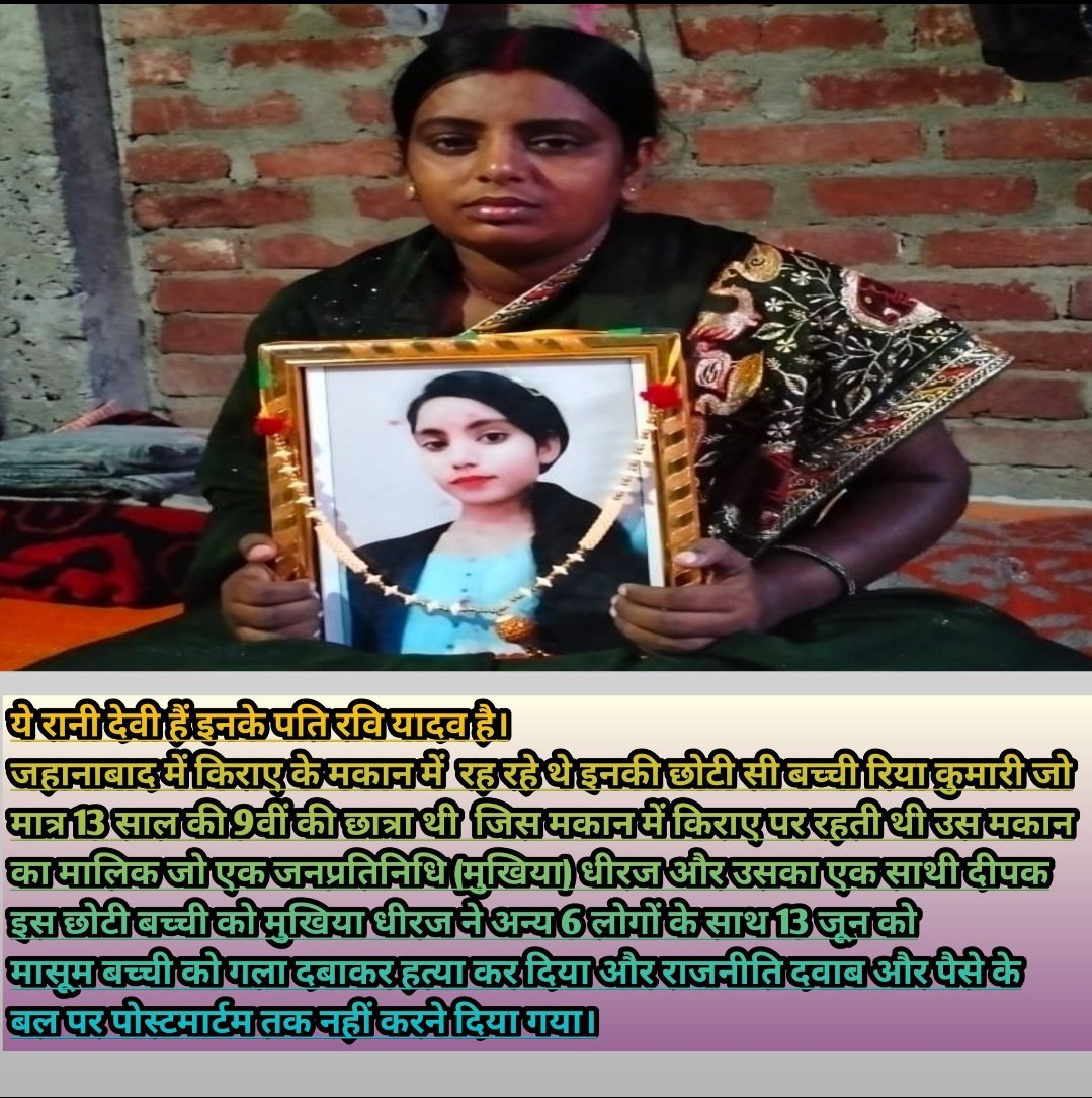 मेरा बिहार पुलिस से अनुरोध है कृपया इस मामले की गंभीरता को समझें और दोषियों के खिलाफ अति शीघ्र कड़ी कार्यवाही की जाए।
<a href="/spjehanabad/">Jehanabad Police</a> <a href="/bihar_police/">Bihar Police</a> कृप्या मामला को संज्ञान मे ले।

बिहार सरकार से मेरी गुजारिश है कि पीड़ित परिवार को अति शीघ्र न्यायमिले। 
<a href="/NitishKumar/">Nitish Kumar</a> 
<a href="/laluprasadrjd/">Lalu Prasad Yadav</a>