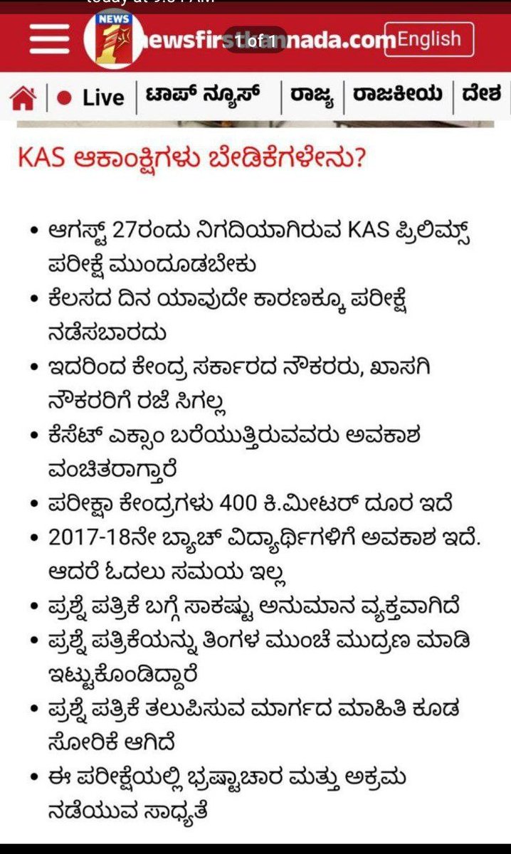 Thecharioteer2's tweet photo. Ministers @PriyankKharge @SantoshSLadINC @sstangadagi @HKPatilINC @DrParameshwara assured that the matter was discussed in cabinet, that the exam would be postponed & @CMofKarnataka would declare
But now no axn from govt
#KPSC ಲಾಭಿಗೆ ಸರ್ಕಾರ ಹಿಂದೆ ಸರೀತಾ?
#postponekas #SaveKPSC https://t.co/OPLuJ2sP6Y