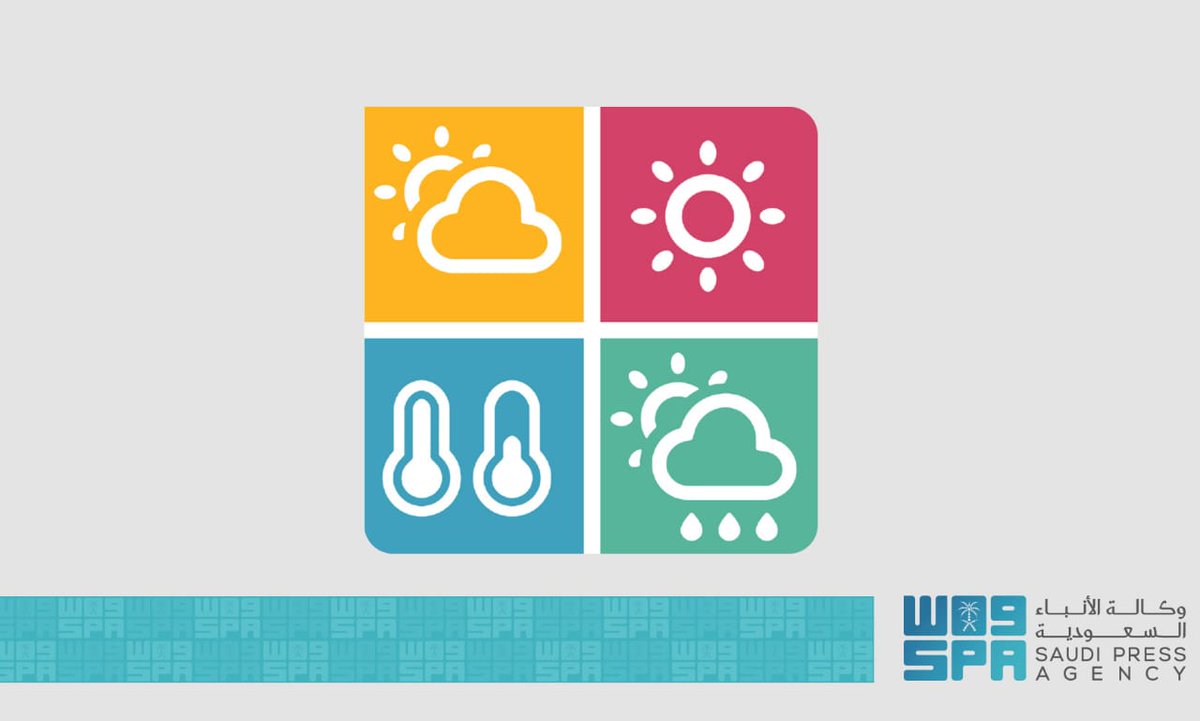 #الطقس: توقعات بهطول أمطار رعدية متوسطة إلى غزيرة تؤدي إلى جريان السيول مصحوبة بزخات من البرد ورياح نشطة على أجزاء من مناطق جازان، عسير، الباحة، مكة المكرمة، المدينة المنورة وتكون خفيفة إلى متوسطة على أجزاء من مناطق حائل، القصيم، الرياض ونجران كذلك على الأجزاء الجنوبية من المنطقة
