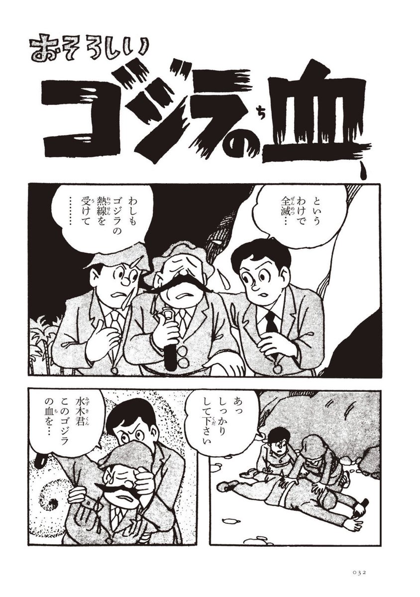 今回の為に貸本時代の怪獣ラバンも読んだんですが、水木先生の戦争体験も重なったかのような壮大な物語はそのままに、最後衝撃の楽屋オチでびっくりしました。 