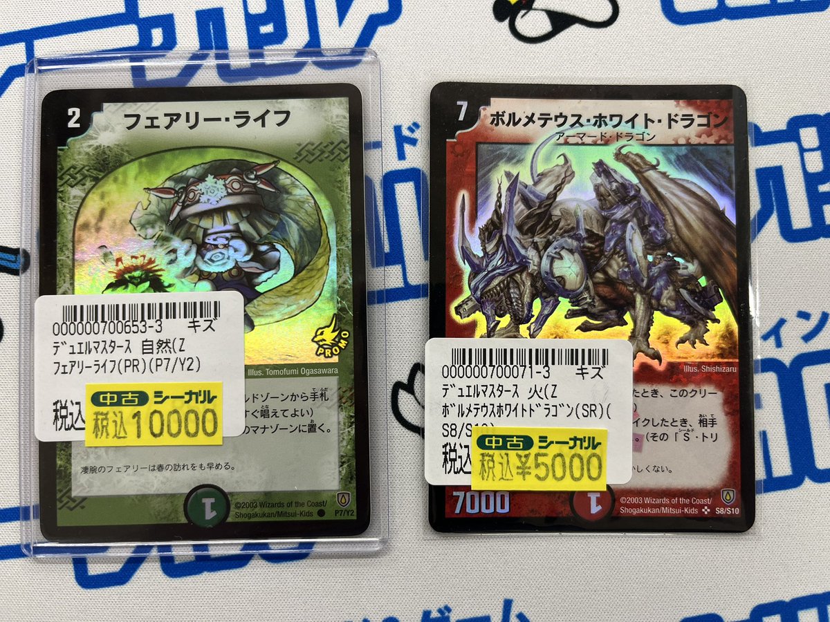 【初期】ボルメテウス・ホワイト・ドラゴン ※キズあり ボルメテウス・ホワイト・ドラゴン【デュエルマスターズトレカお買得