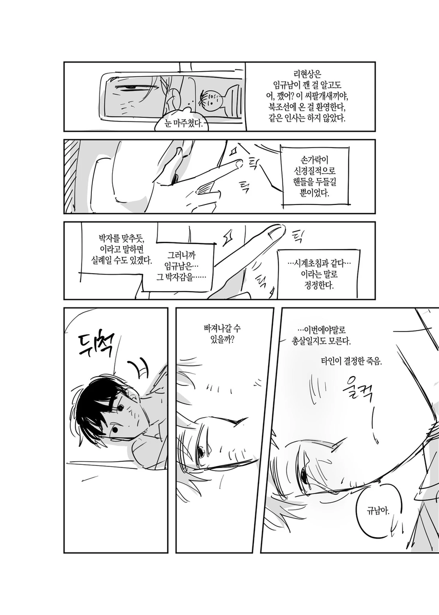 [규남현상] 두 명분의 목숨

규남아, 왜 이렇게 형 속을 썩이네? (22p)
탈주실패IF + 약간의 민현상
몇백원 소액결제 있습니다...

https://t.co/z0jH12Epkk 