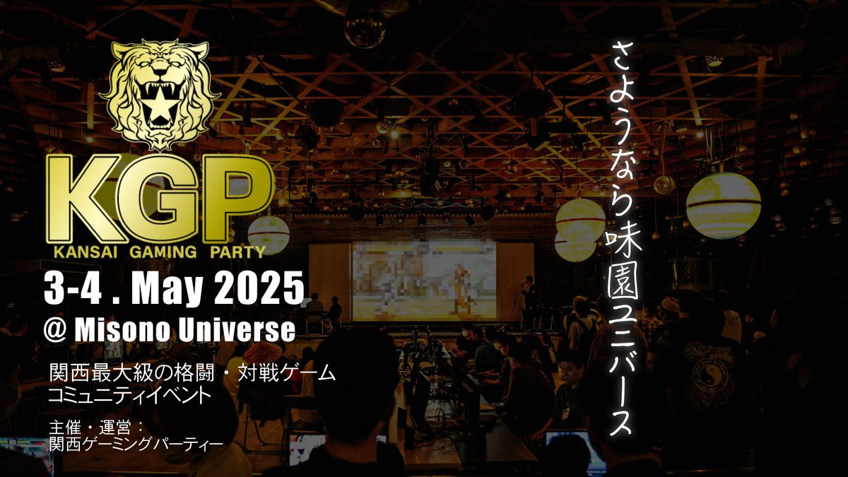 【KGP2025イベントページを作成しました】

KGP2025のイベント概要などを確認されたい方はリンクからご確認ください。

#KGP2025 

kgp2kinfo.com/index.php/kgp2…