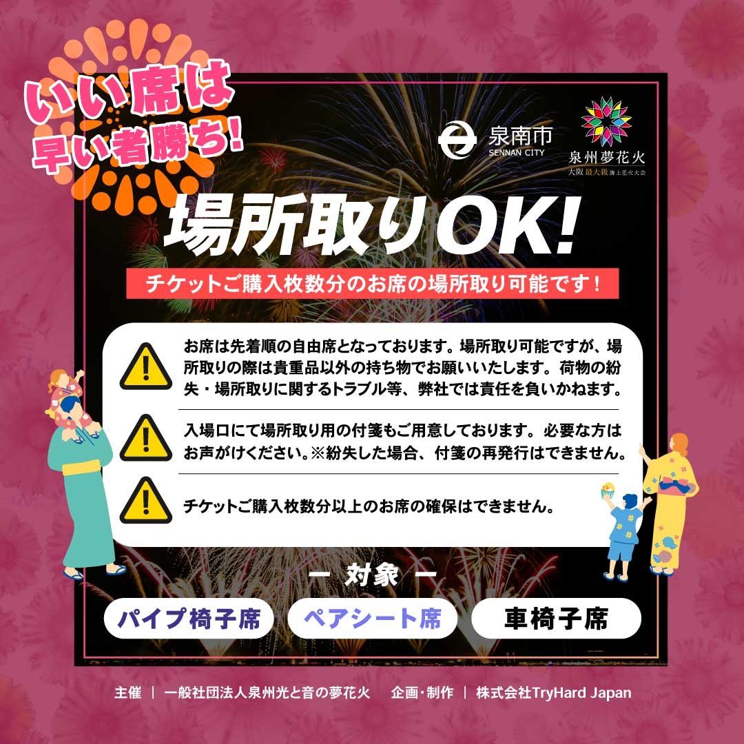 2024 泉州花火大会 ペアチケット(先行予約 大阪芸術花火2024 2024 泉州花火大会 ペアチケット(先行予約 大阪芸術花火2024